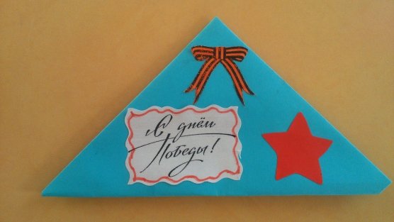 Как сложить письмо треугольником