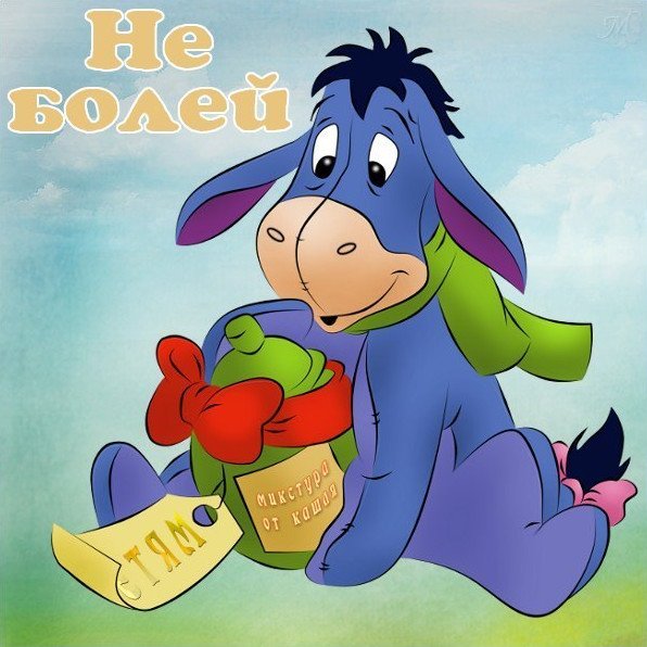 Открытки с выздоровлением