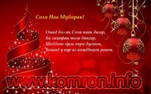 Соли наватон муборак