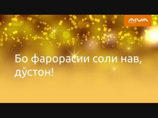 Иншо соли нав