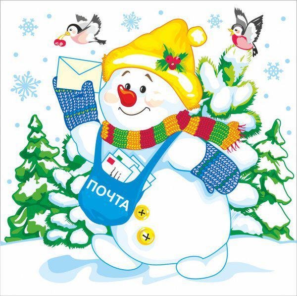 Снеговик почтальон