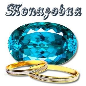 Топазовая свадьба поздравления