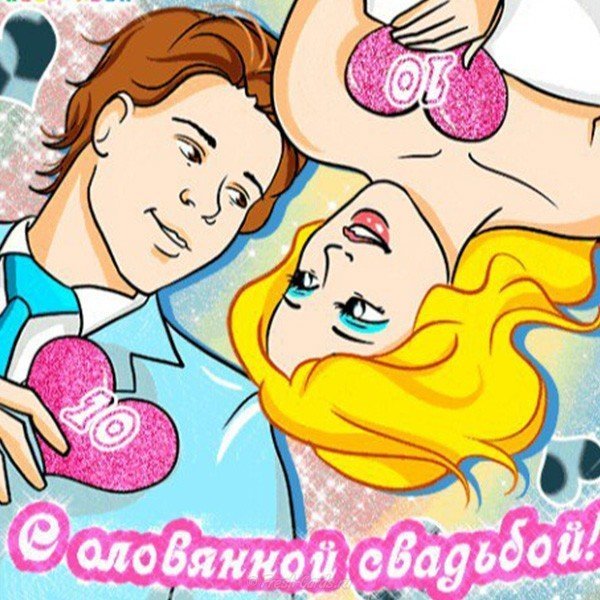 Розовая свадьба поздравления