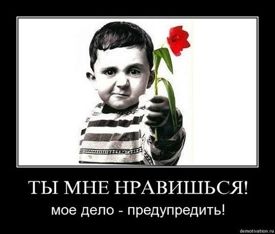 Ты мне очень нравишься