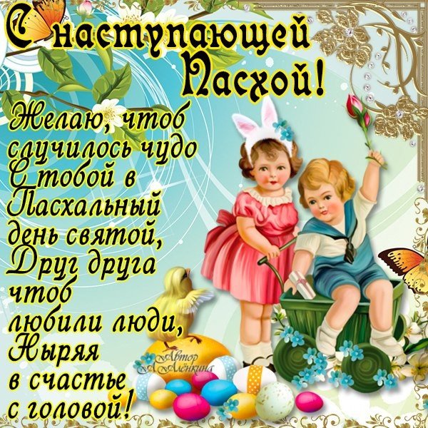 Открытка с наступающей Пасхой 2021