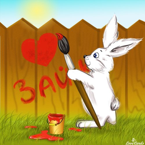 Доброе утро Зайчонок