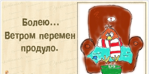 Открытки я на больничном