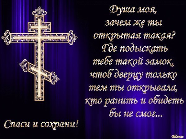 Заставка на телефон Спаси и сохрани