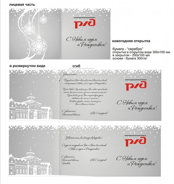 Новогодняя открытка от РЖД