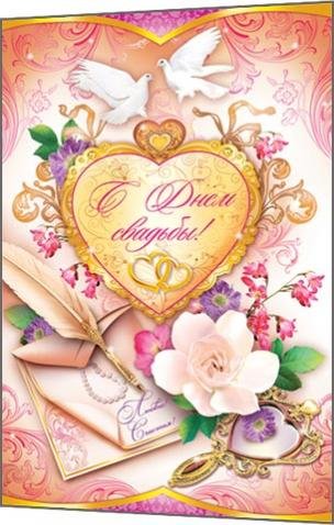 49 Лет свадьбы поздравления