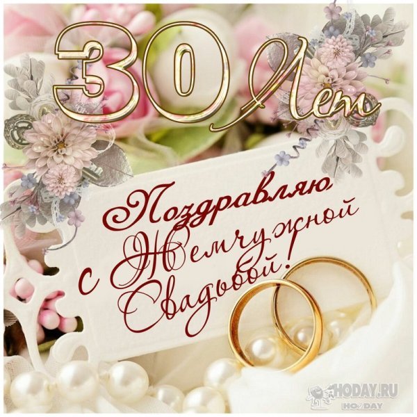 Поздравления с днём свадьбы 48 лет