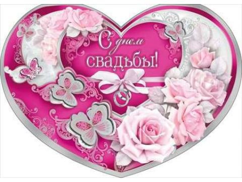 26 Лет Нефритовая свадьба поздравления