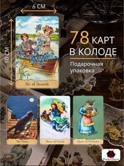 Карта Таро беременность