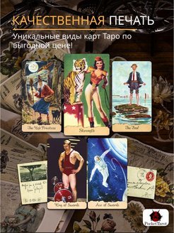 Карты "Таро"