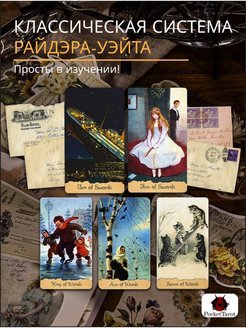 Расклад карта дня Таро