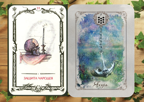 Таро «the old Path»