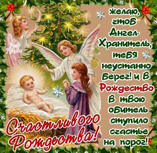 Рождество Христово