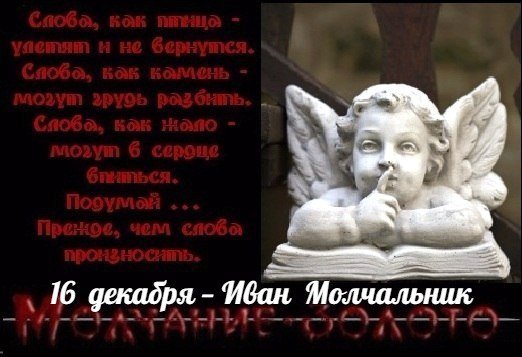 Открытки иван молчальник (50 фото)