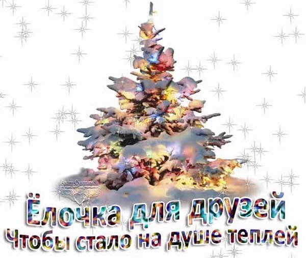Елочка счастья