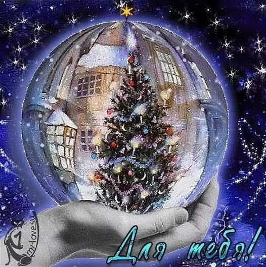 Открытка шар зимний