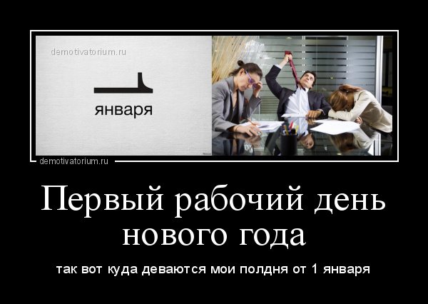 Первый рабочий день прикол