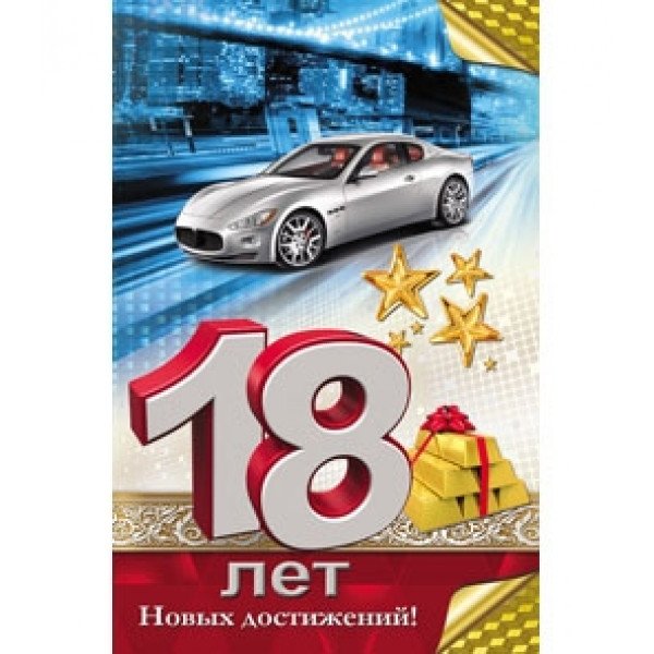 С 18 летием сына