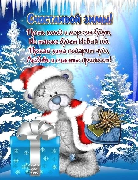 Зимние пожелания