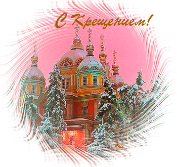 Советские открытки с Крещением не церковные