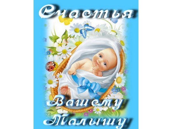 С рождением сына 1 месяц