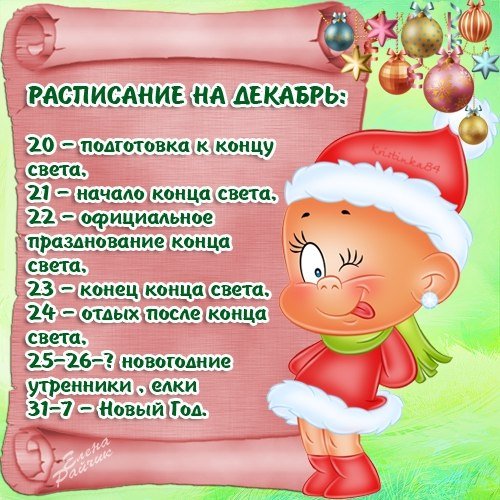 Шутки про декабрь