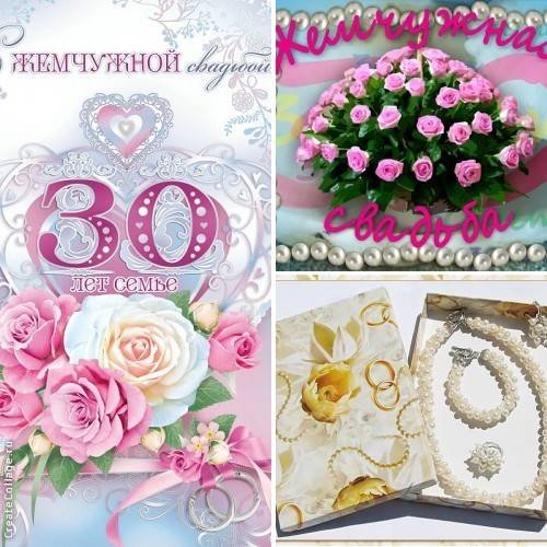 30 Лет свадьбы