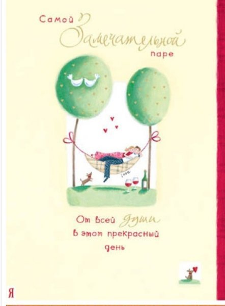 С годовщиной свадьбы смешные