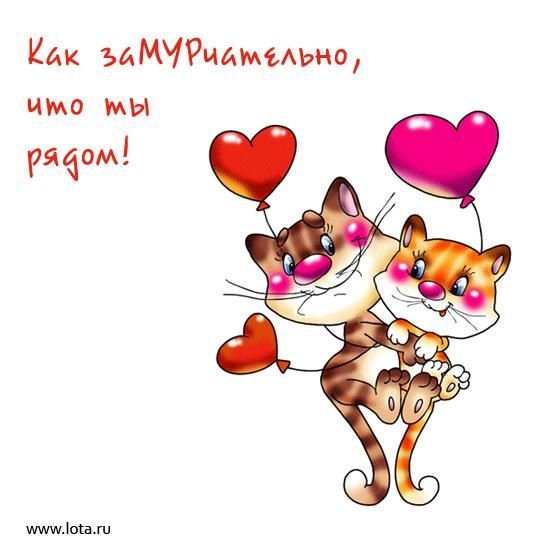 Прикольные открытки любимой