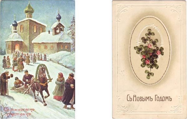 Дореволюционные новогодние открытки