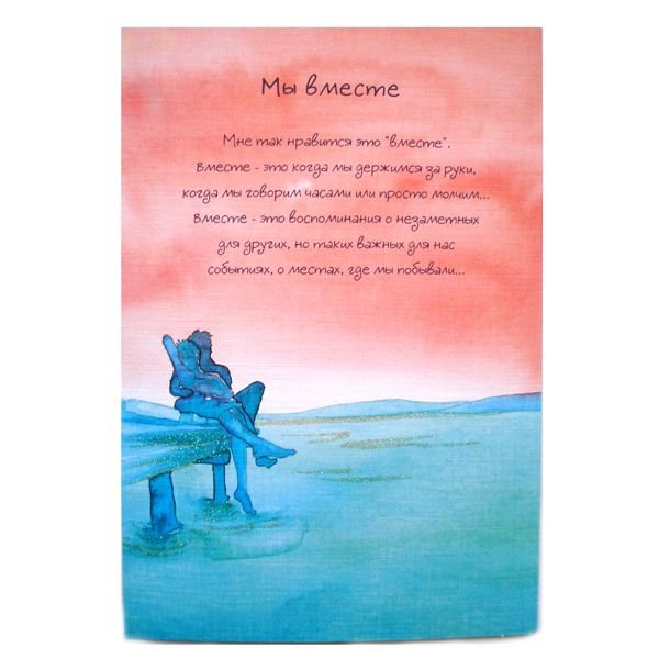 Мы вместе стихи