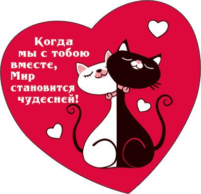 Стикеры для любимой