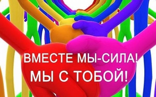 Вместе мы сила рисунок