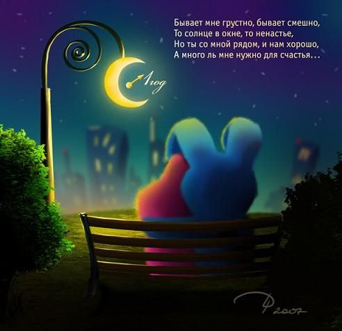 Поздравление с днем встречи