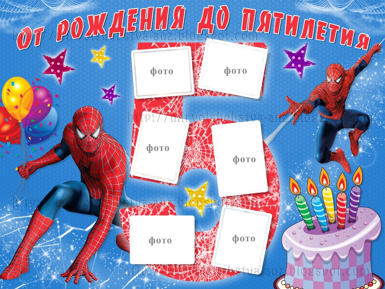 Поздравить мальчика 7 лет. Плакат на день рождения мальчику. Человек паук с днем рождения. Плакат подростку на день рождения. Плакат человек паук с днем рождения.