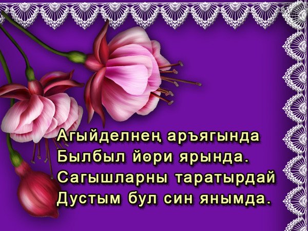 Открытки рэхмэт на татарском языке