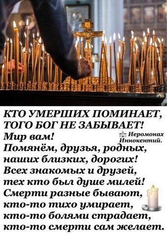 Какими словами помянуть усопшего