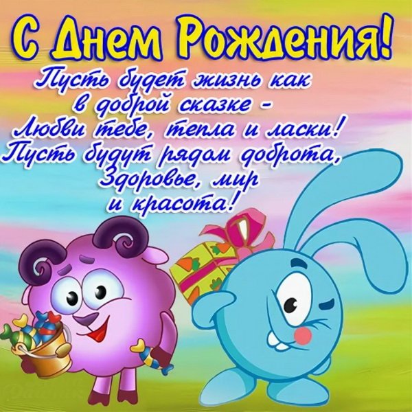 С днём рождения ребёнку