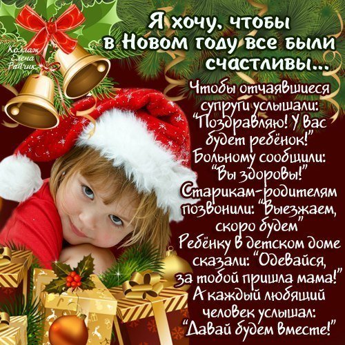 Пожелания на новый год