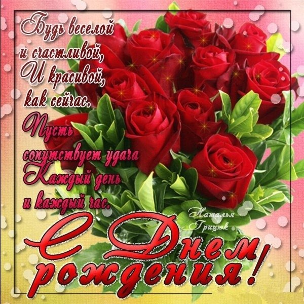 Поздравления с днём рождения женщине