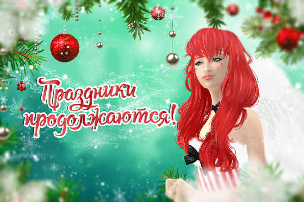 Новогодние каникулы открытка