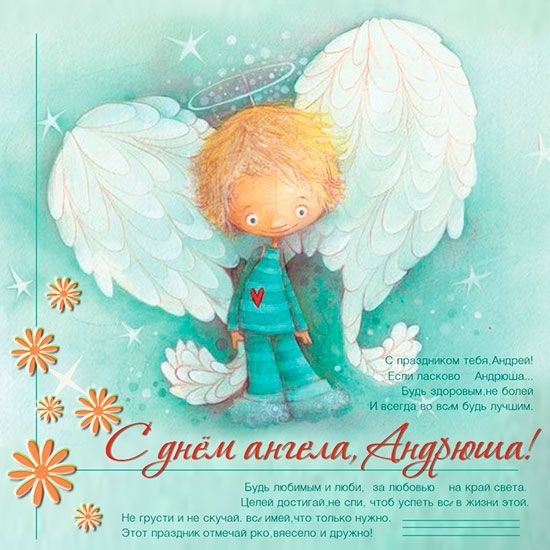 Андрей Апостол Первозванный именины