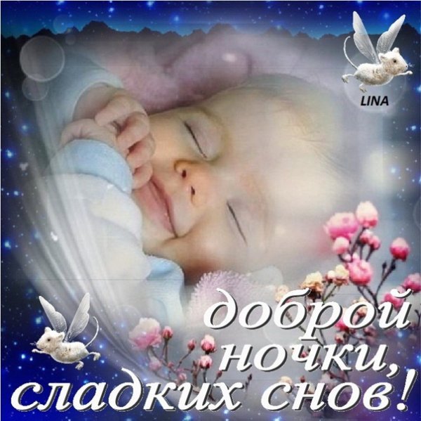 Пожелание дочке на ночь