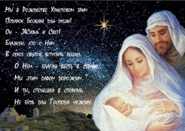 Зажглась звезда Христос родился и мир любовью озарился