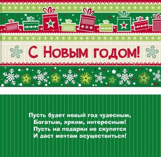 Денежный конверт с новым годом