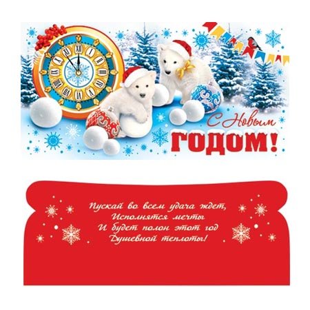 Новогодний конверт печать